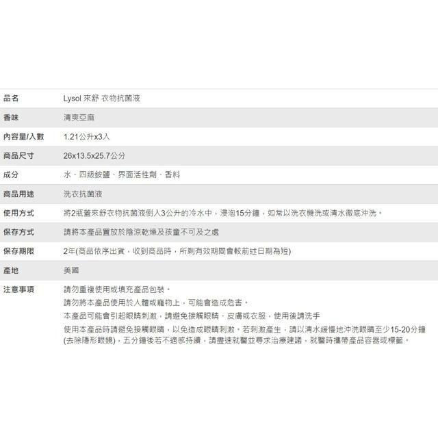 Lysol 來舒 衣物抗菌液 清爽亞麻 1.21公升 X 3入-細節圖2
