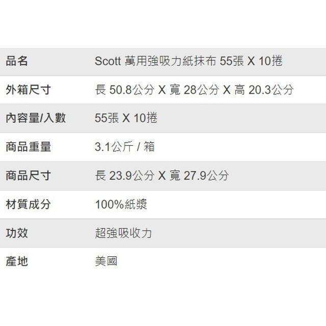 Scott 萬用強吸力紙抹布 55張 X 10捲-細節圖2