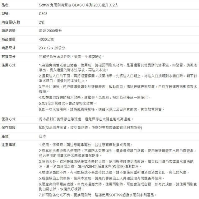 Soft99 免雨刷清潔液 GLACO 系列 2000毫升 X 2入-細節圖2