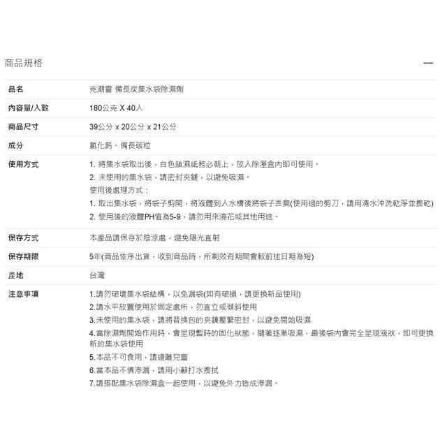 克潮靈 備長炭集水袋除濕劑40入-細節圖3