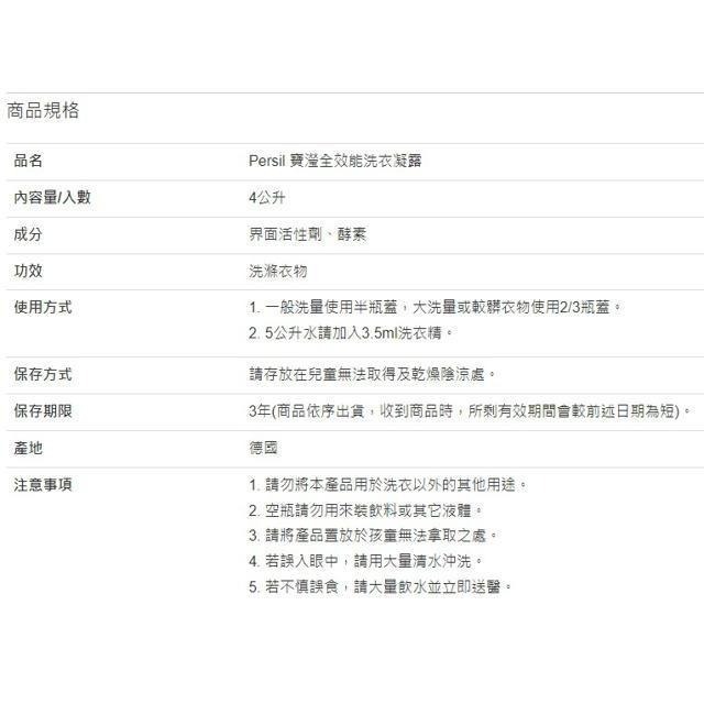 寶瀅 全效能洗衣凝露 4公升(兩組)-細節圖2