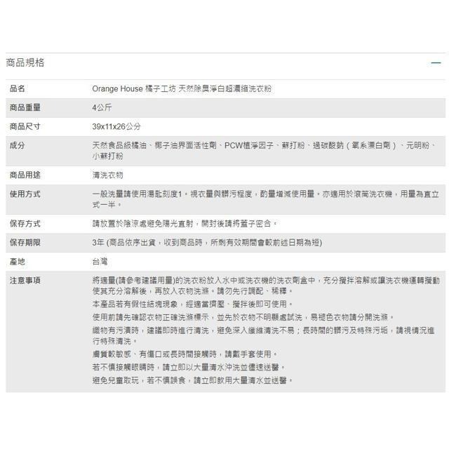 橘子工坊 天然除臭淨白超濃縮洗衣粉 4公斤-細節圖2