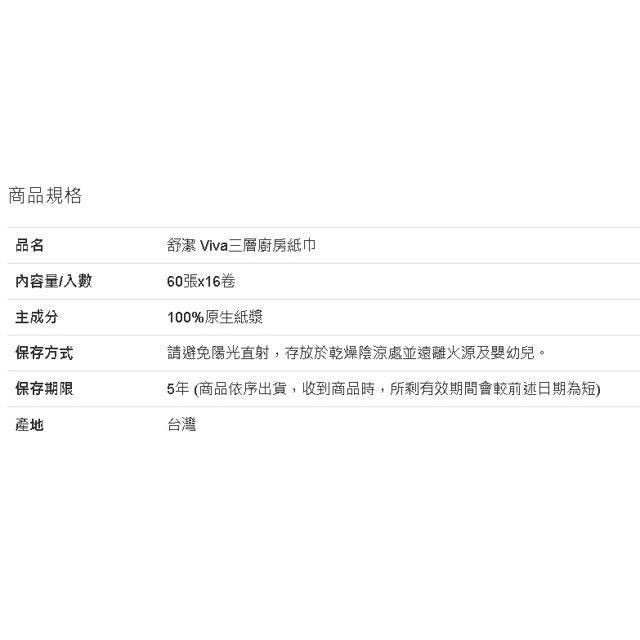 舒潔 Viva 三層廚房紙巾 60張 X 16卷-細節圖3