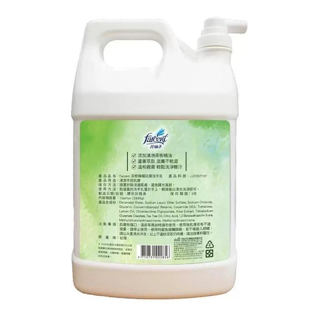 花仙子 茶樹檸檬抗菌洗手乳 3.8公升-細節圖2