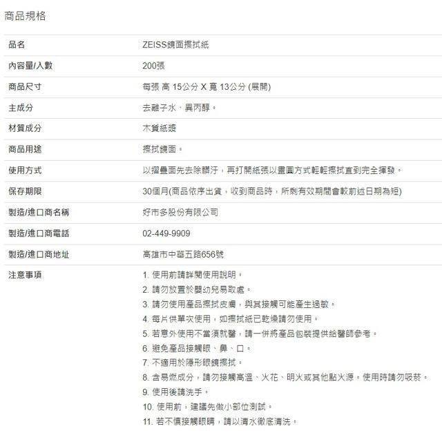 蔡司 鏡面擦拭紙 200張-細節圖2