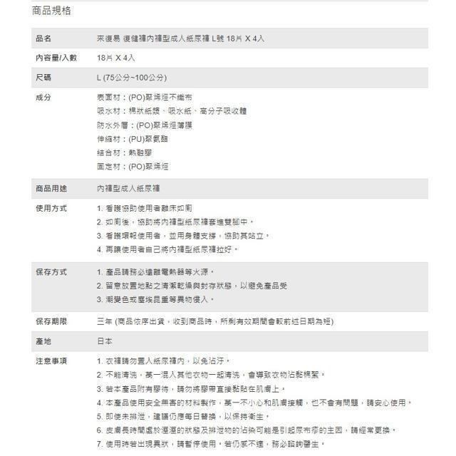 來復易 復健褲內褲型成人紙尿褲 L號 72片(兩箱)-細節圖4