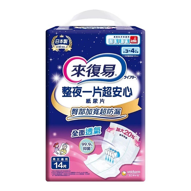 來復易 整夜一片超安心紙尿片 14片X9包(兩箱)-細節圖2
