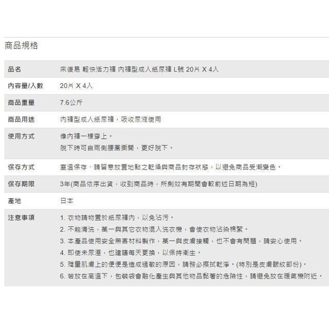 來復易 輕快活力褲 內褲型成人紙尿褲 L號 80片(兩箱)-細節圖4