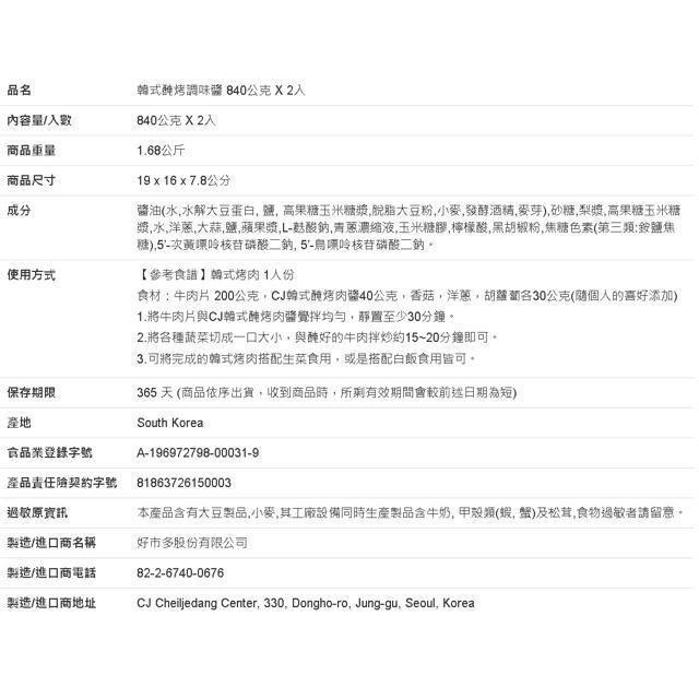 CJ 韓式醃烤調味醬840公克X2入-細節圖3