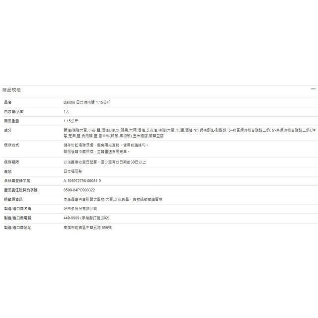 Daisho 日式燒肉醬 1.15公斤-細節圖3