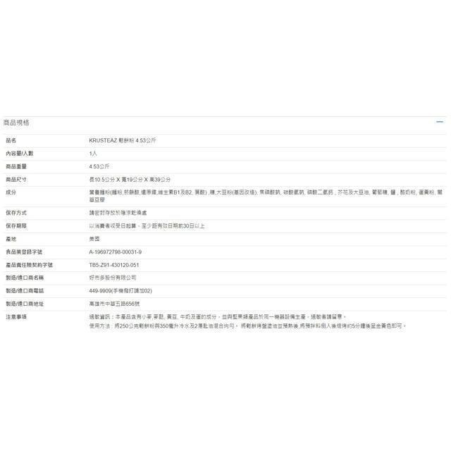 KRUSTEAZ 鬆餅粉 4.53公斤-細節圖3