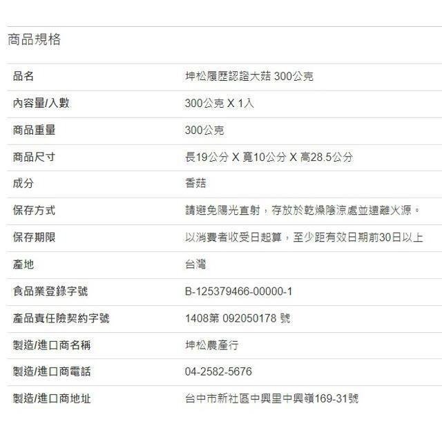 坤松履歷認證大菇 300公克-細節圖3