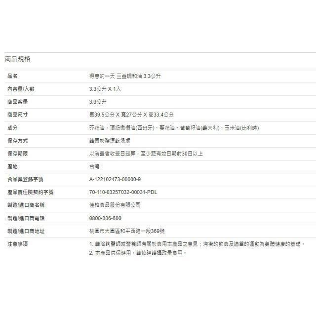 得意的一天 三益調和油 3.3公升-細節圖3