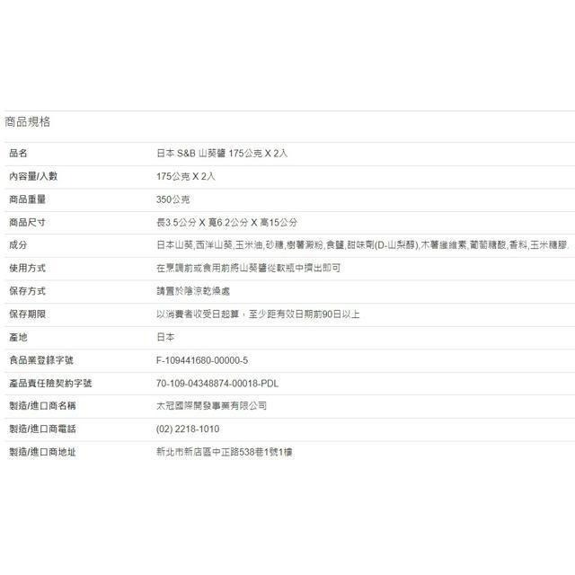 日本 S&B 山葵醬 175公克 X 2入-細節圖3