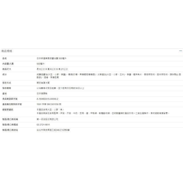 日本森產業 香菇醬油露 500毫升-細節圖4