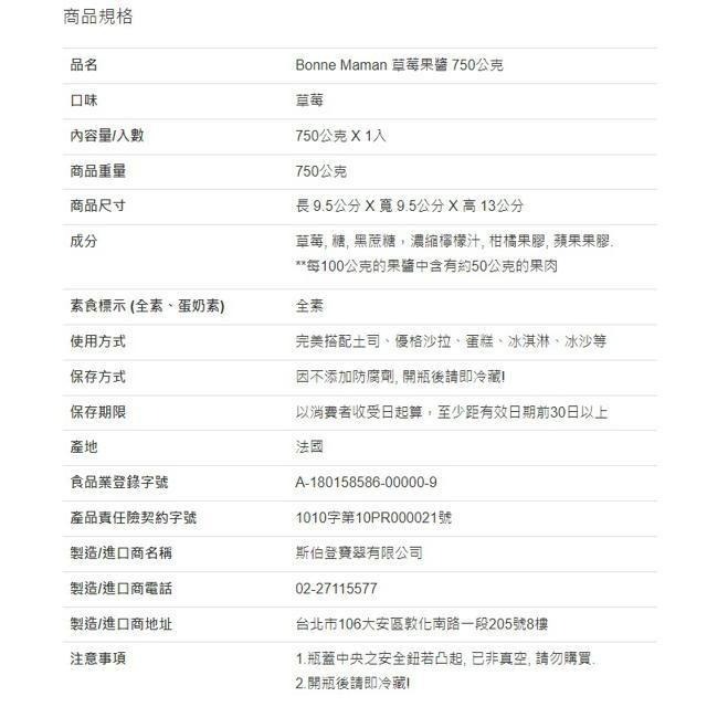 Bonne Maman 草莓果醬 750公克-細節圖3