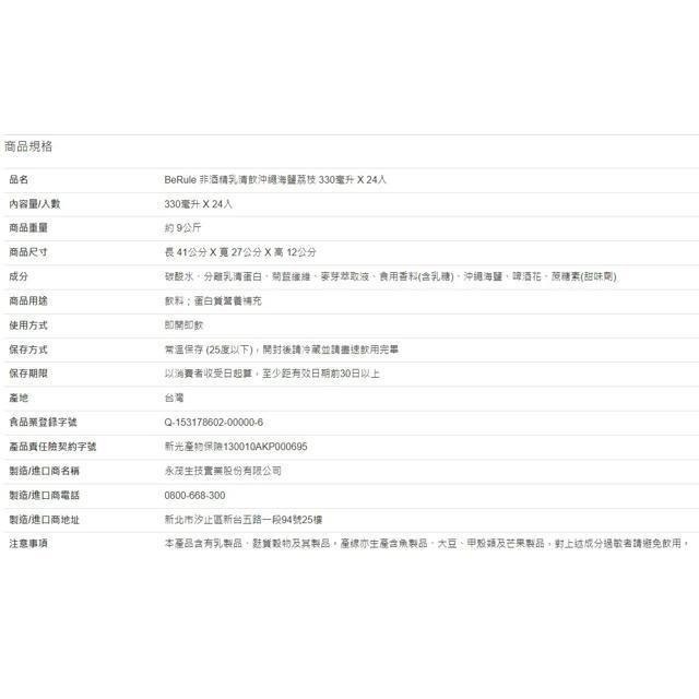 BeRule 非酒精沖繩海鹽荔枝啤酒風味乳清蛋白飲 330毫升 X 24入-細節圖3