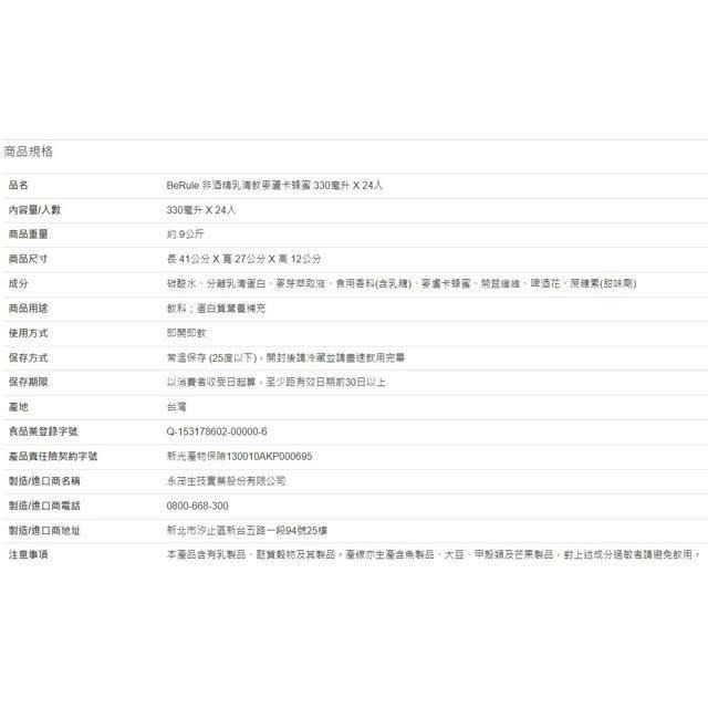 BeRule 非酒精麥蘆卡蜂蜜愛爾啤酒口味乳清蛋白飲 330毫升 X 24入-細節圖3