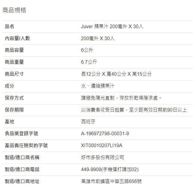 Juver 蘋果汁 200毫升 X 30入-細節圖3