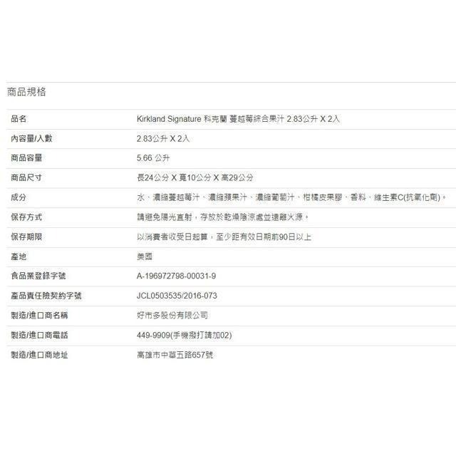 Kirkland Signature 科克蘭 蔓越莓綜合果汁 2.83公升 X 2入-細節圖3