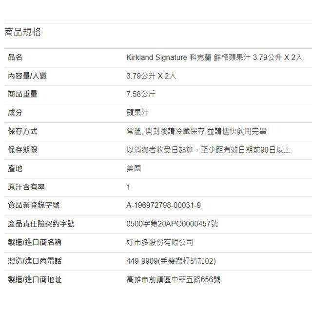 Kirkland Signature 科克蘭 鮮榨蘋果汁 3.79公升 X 2入-細節圖3