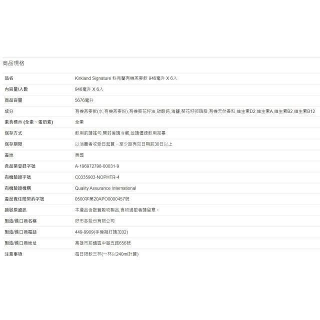 Kirkland Signature 科克蘭有機燕麥飲 946毫升 X 6入-細節圖4