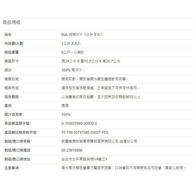 Koh 純椰子汁 1公升 X 6入-細節圖3