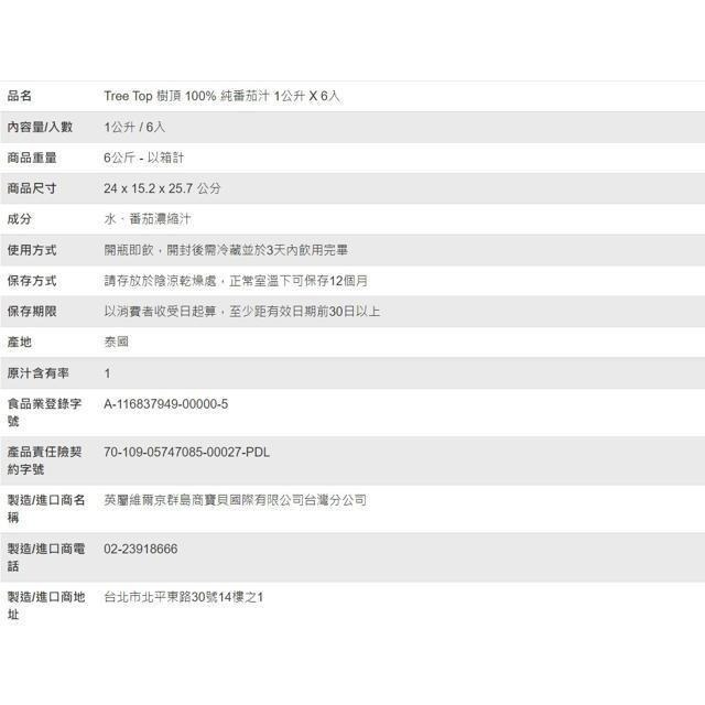 Tree Top 樹頂 100% 純番茄汁 1公升 X 6入-細節圖4