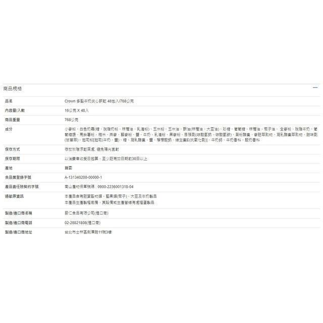 Crown 多穀牛奶夾心餅乾 16公克 X 48入-細節圖3
