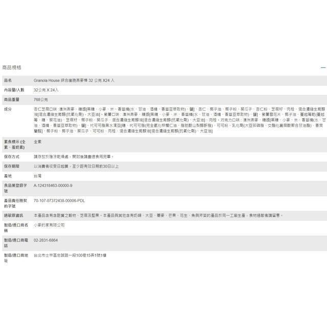 宴麥森林 綜合纖脆燕麥棒 32公克 X 24條-細節圖5