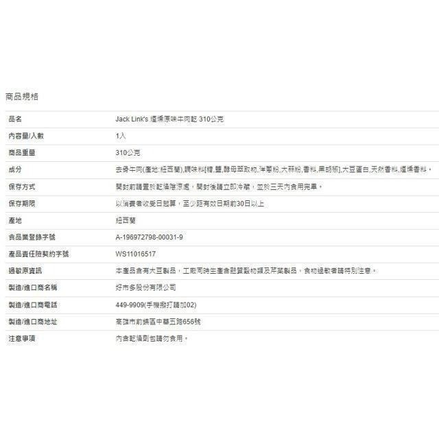 Jack Link＇s 煙燻原味牛肉乾 310公克-細節圖3