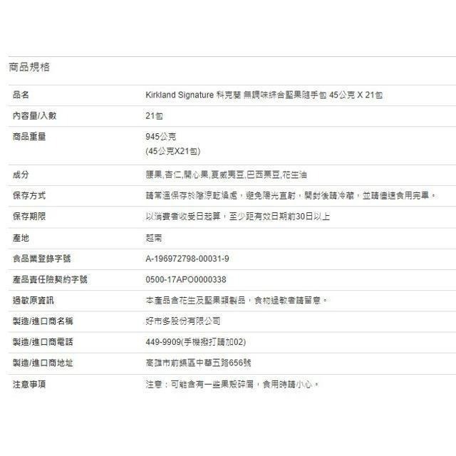 Kirkland Signature 科克蘭 無調味綜合堅果隨手包 45公克 X 21包-細節圖3