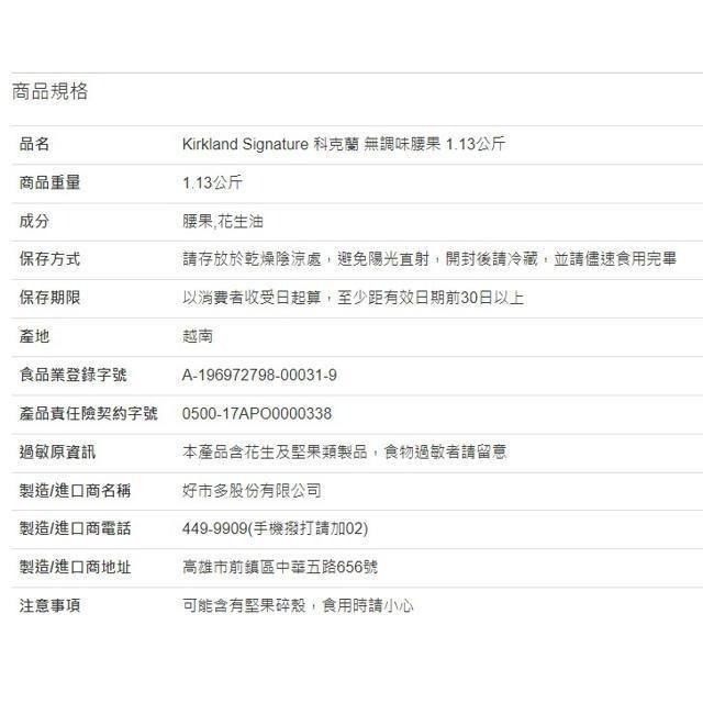 Kirkland Signature 科克蘭 無調味腰果 1.13公斤-細節圖4