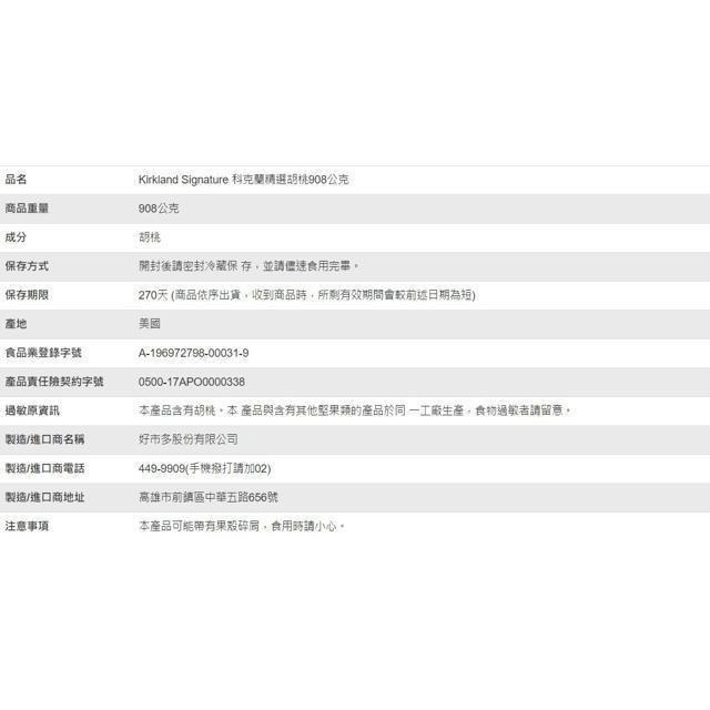 Kirkland Signature 科克蘭 胡桃 908公克-細節圖5