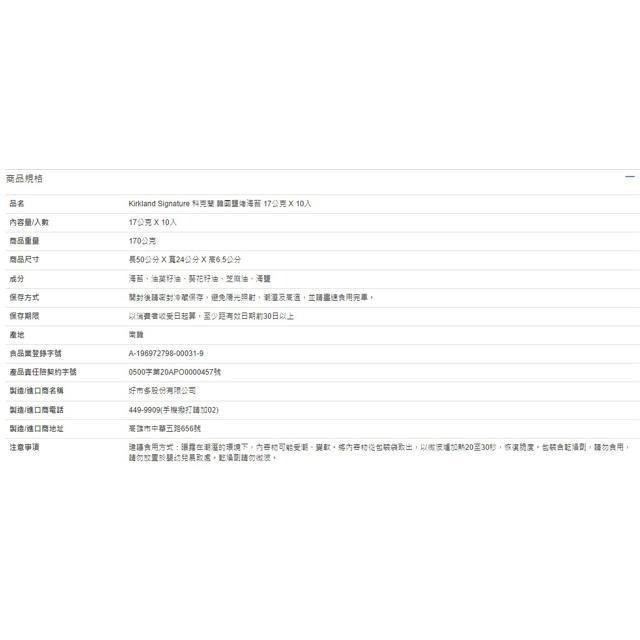 Kirkland Signature 科克蘭 韓國鹽烤海苔 17公克 X 10入-細節圖4