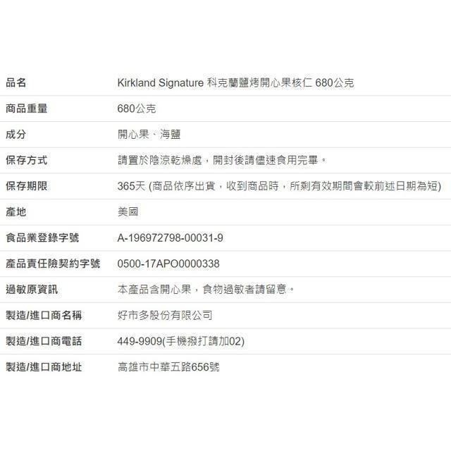 Kirkland Signature 科克蘭 鹽烤開心果核仁 680公克-細節圖3