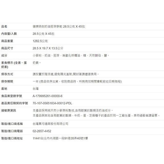 健司 奶油胚芽餅乾 28.5公克 X 45入-細節圖3