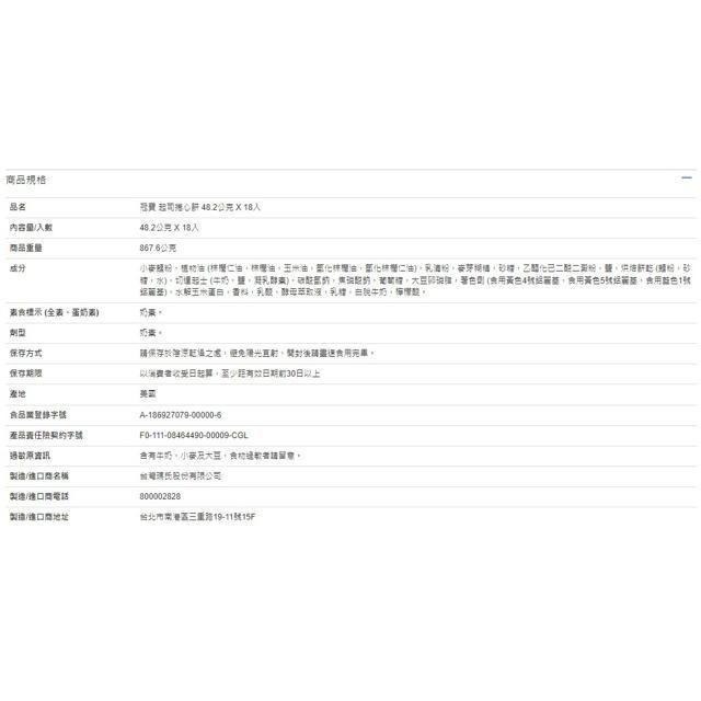 冠寶 起司捲心餅 48.2公克 X 18入-細節圖3
