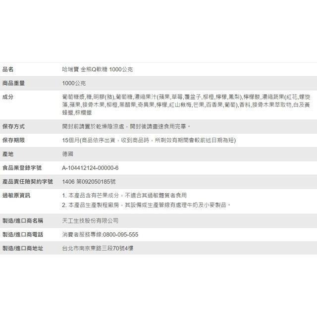 哈瑞寶 金熊Q軟糖 1公斤-細節圖3