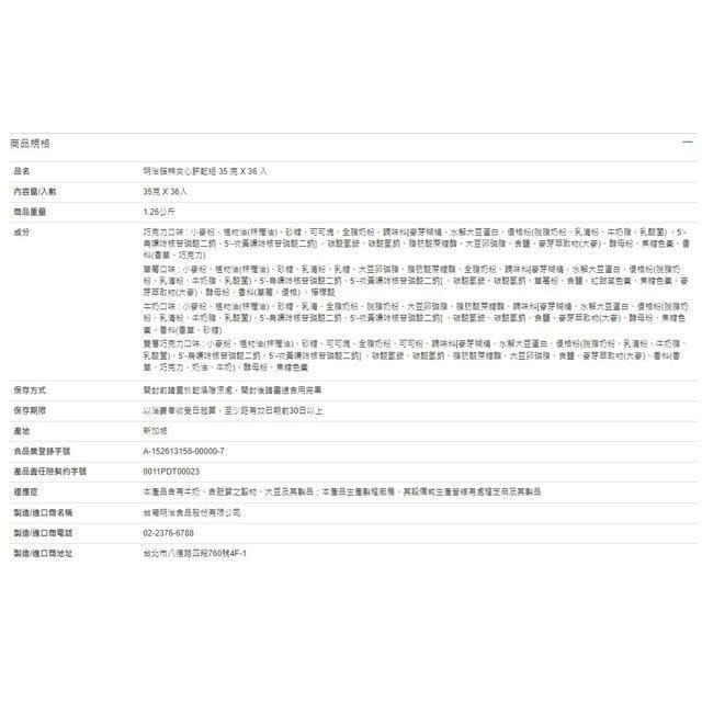 明治 貓熊夾心餅乾組 35公克 X 36入-細節圖7