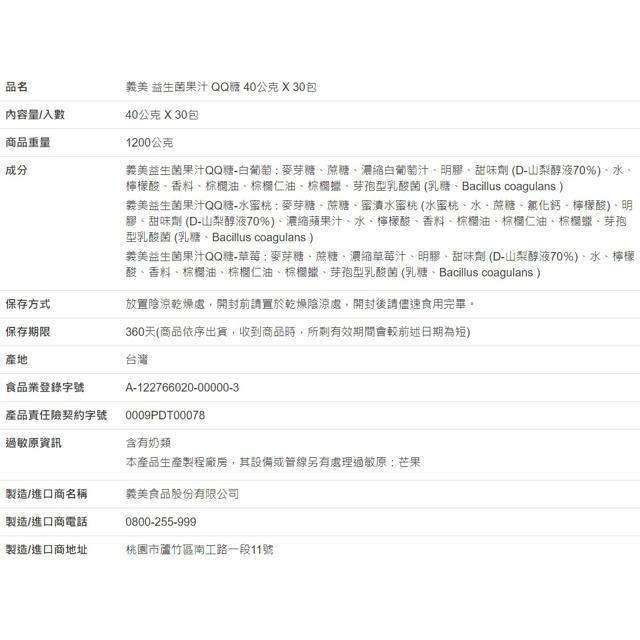 義美 益生菌果汁 QQ 糖 40公克 X 30入-細節圖3