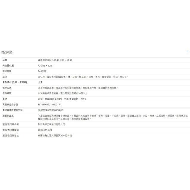 萬歲牌 總匯點心包 42公克 X 20入-細節圖3