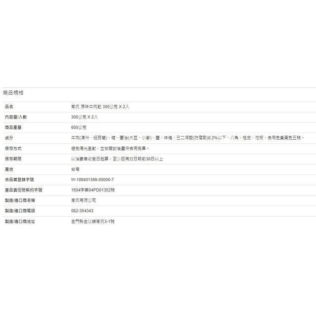 高坑 原味牛肉乾 300公克 X 2入-細節圖3