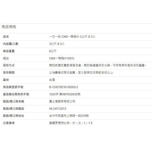一芯一粒 CNS一等糙米 3公斤 X 3入-細節圖3