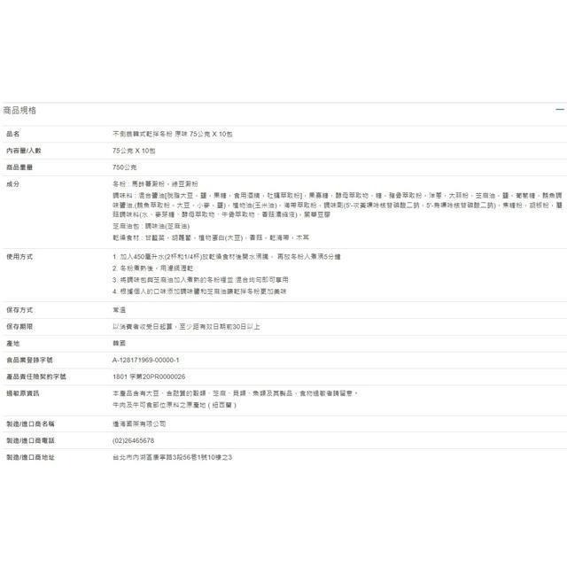 不倒翁 韓式乾拌冬粉 原味 75公克 X 10包-細節圖5
