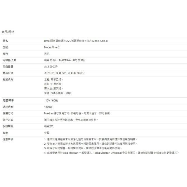 Brita 瞬熱智能溫控UVC滅菌開飲機 4公升 Model One-B-細節圖7