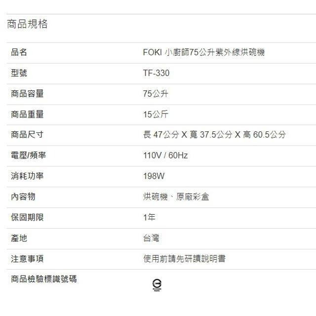 FOKI 小廚師 75公升紫外線烘碗機 TF-330-細節圖4