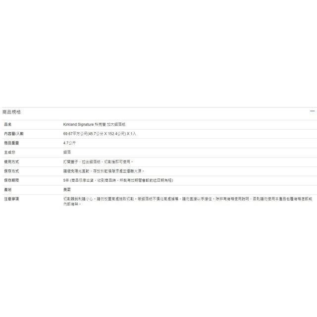 Kirkland Signature 科克蘭 加大鋁箔紙 45.7公分 X 152.4公尺-細節圖2