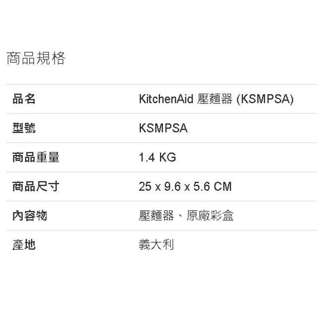 KitchenAid 壓麵器 KSMPSA-細節圖7