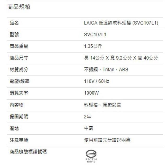 LAICA 低溫舒肥料理棒 SVC107L1-細節圖5